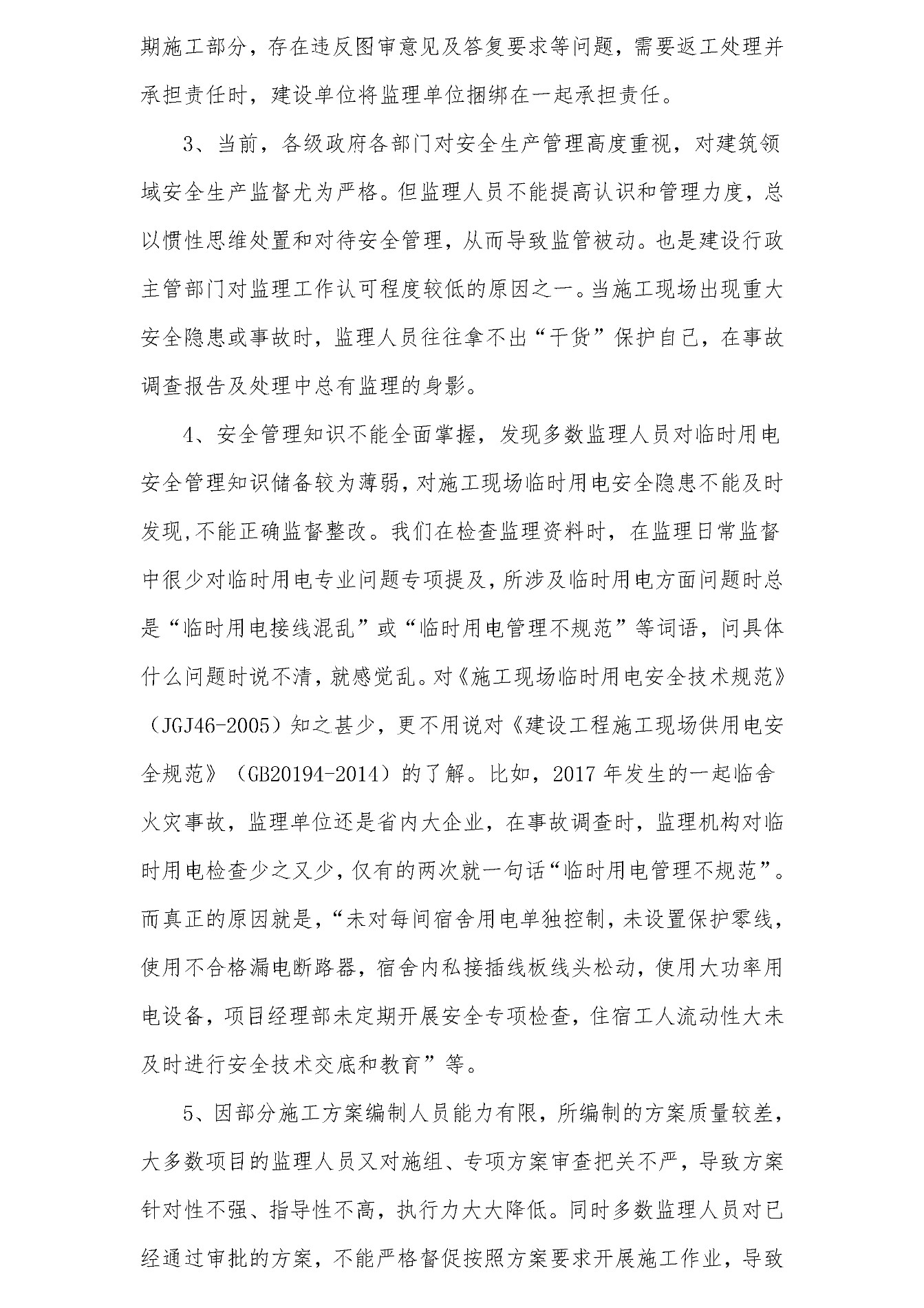 浅析如何提高监理人员履职能力 - 0002.jpg