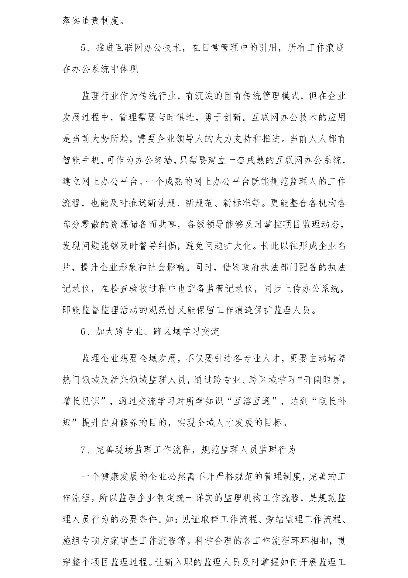 浅析如何提高监理人员履职能力 - 0006.jpg