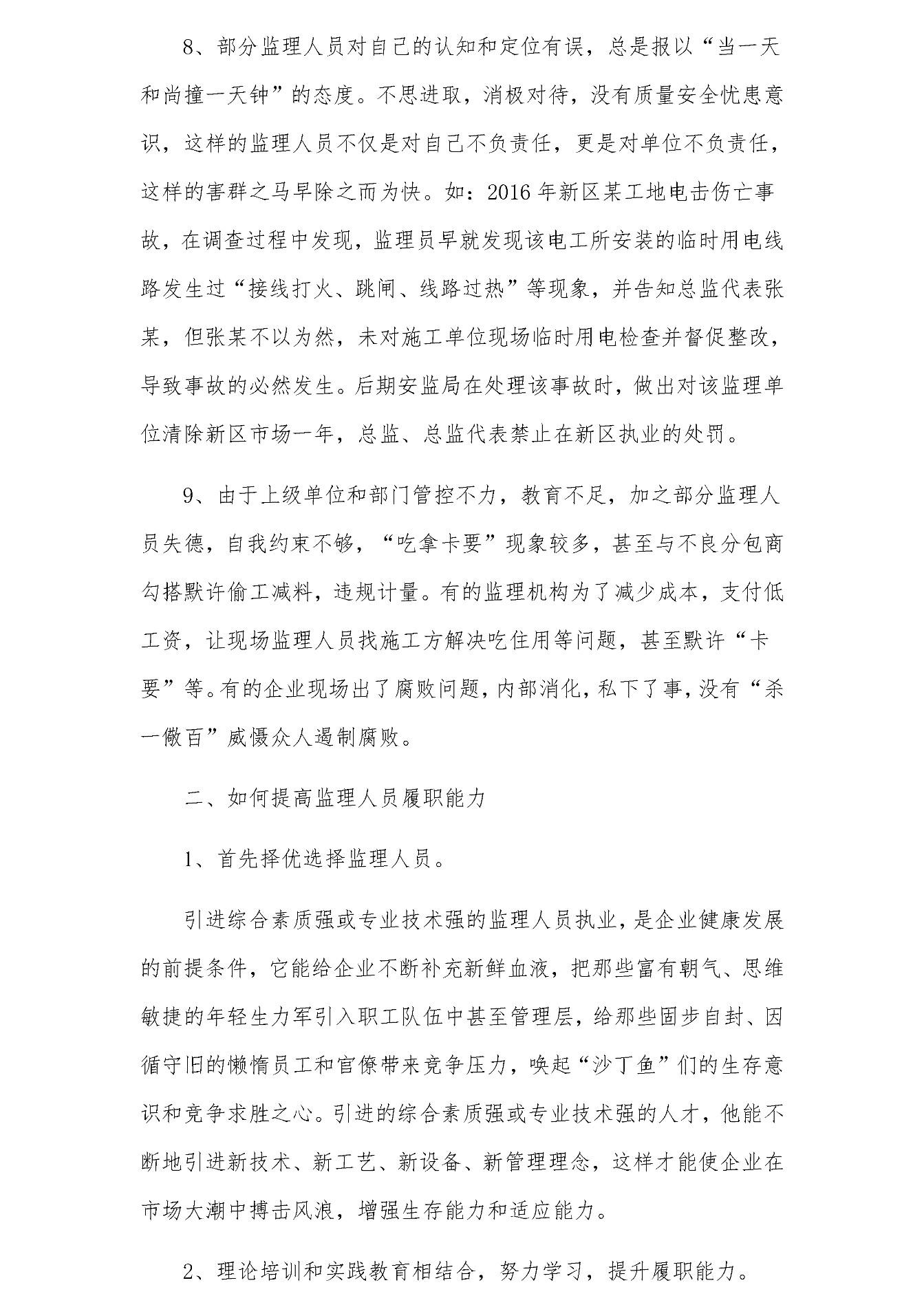 浅析如何提高监理人员履职能力 - 0004.jpg